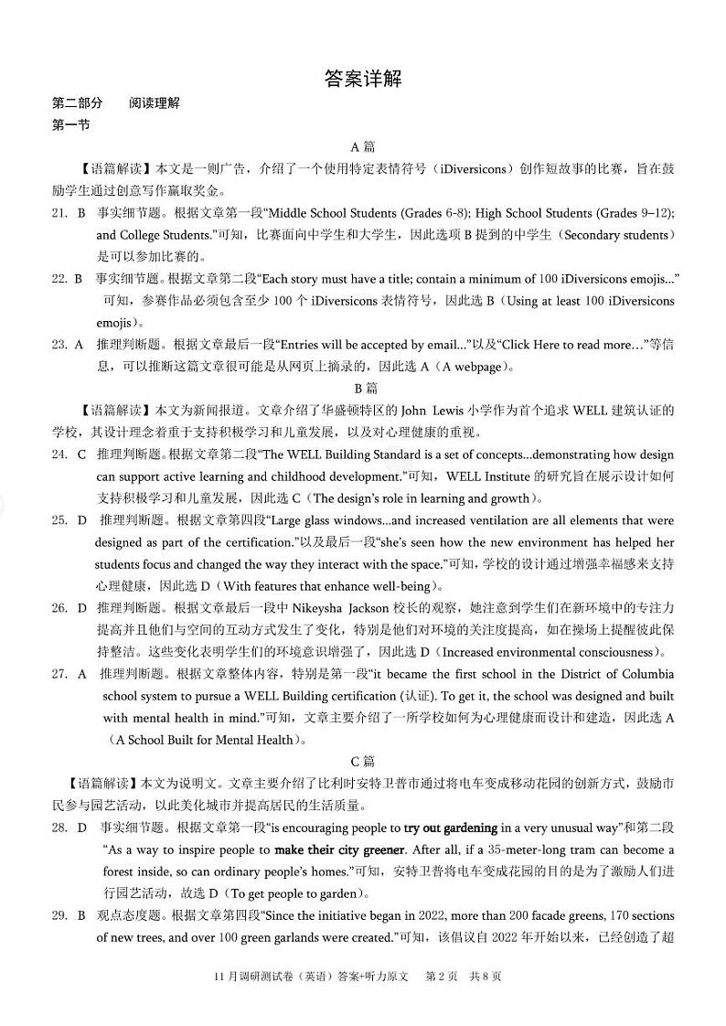 2025重庆康德半期考试英语答案第2页