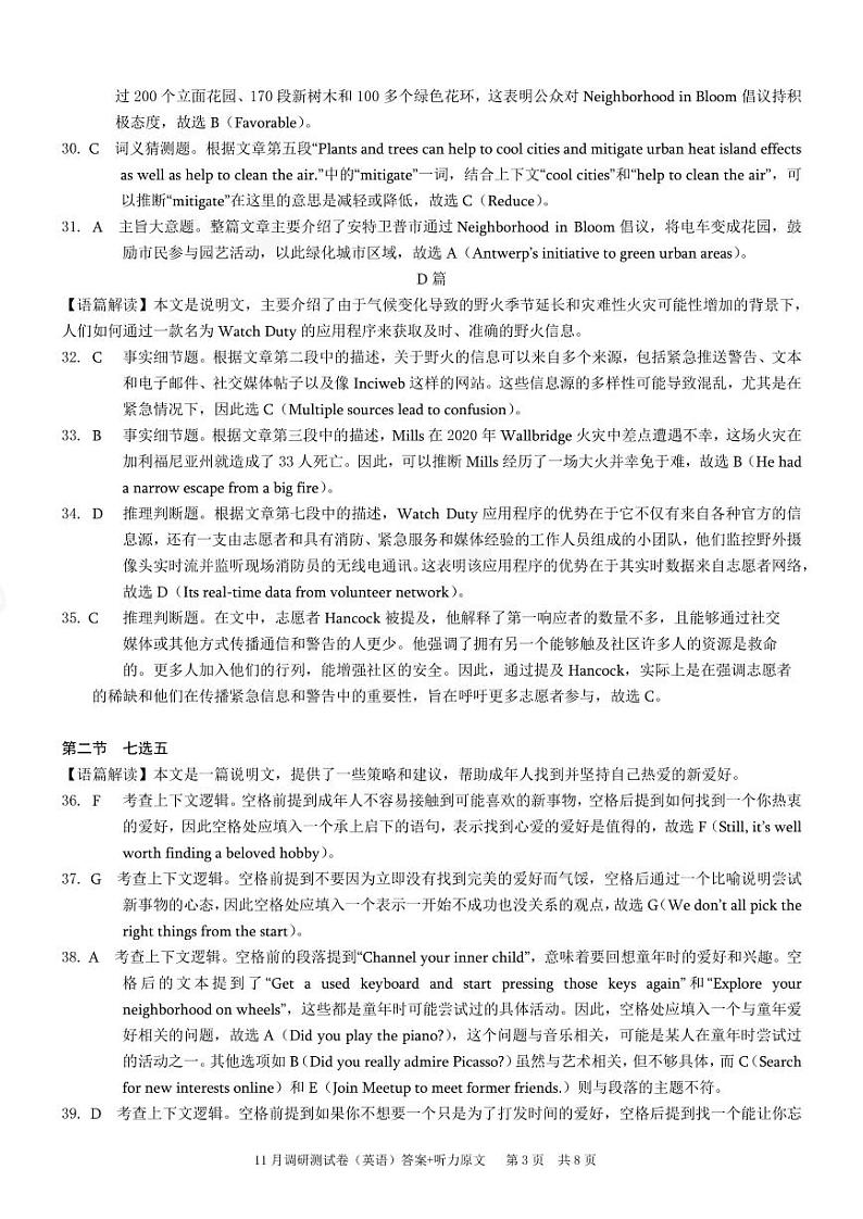 2025重庆康德半期考试英语答案第3页