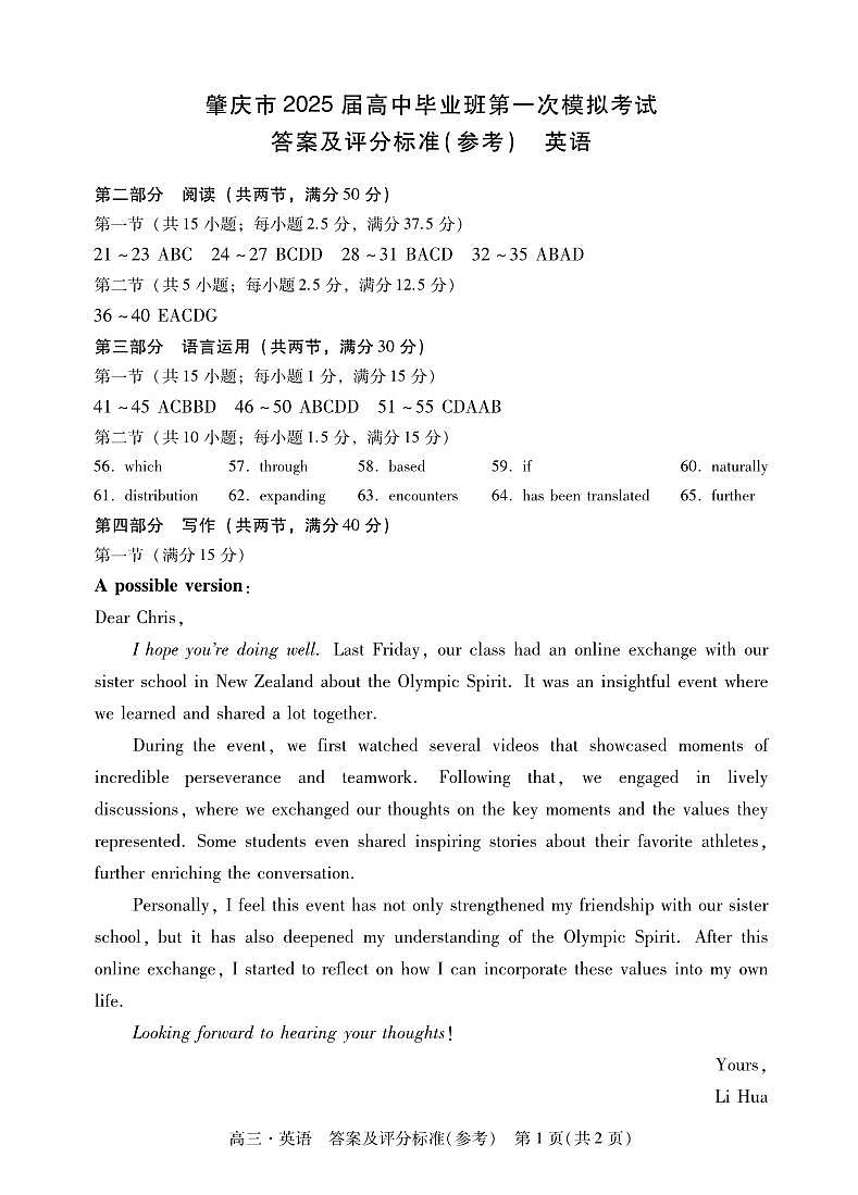 广东省肇庆市2025届高中毕业班高三上学期高考一模英语试卷01
