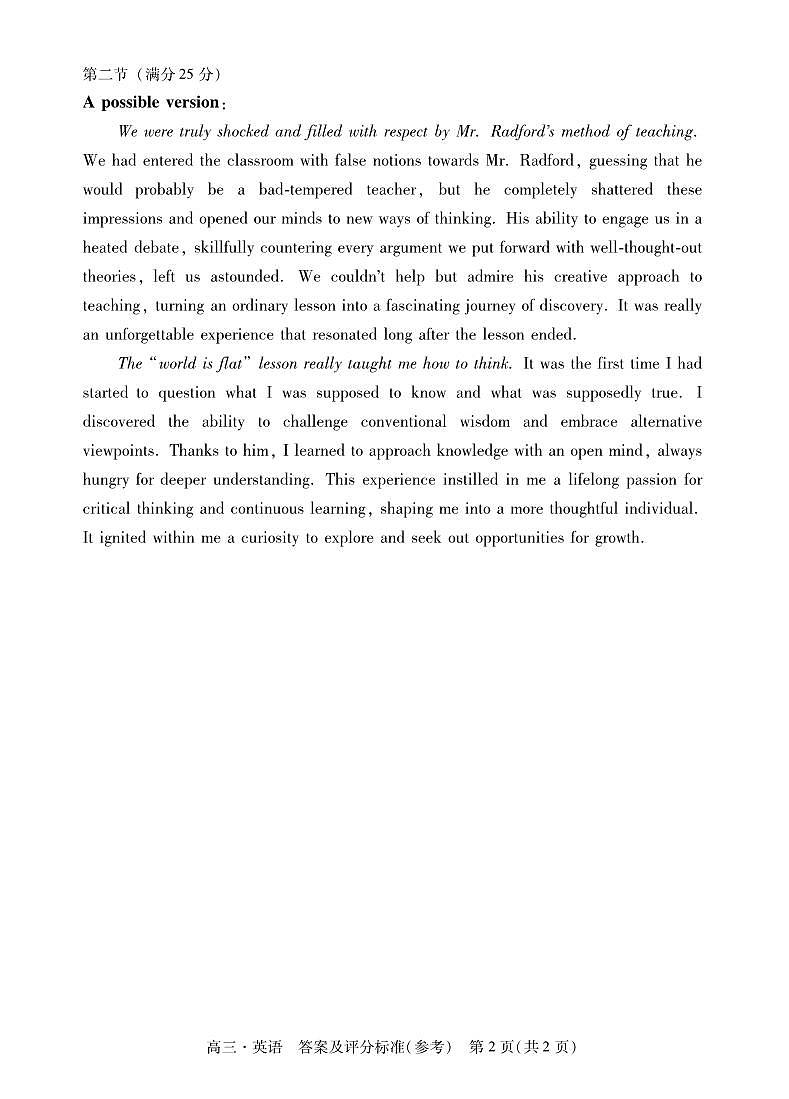 广东省肇庆市2025届高中毕业班高三上学期高考一模英语试卷02