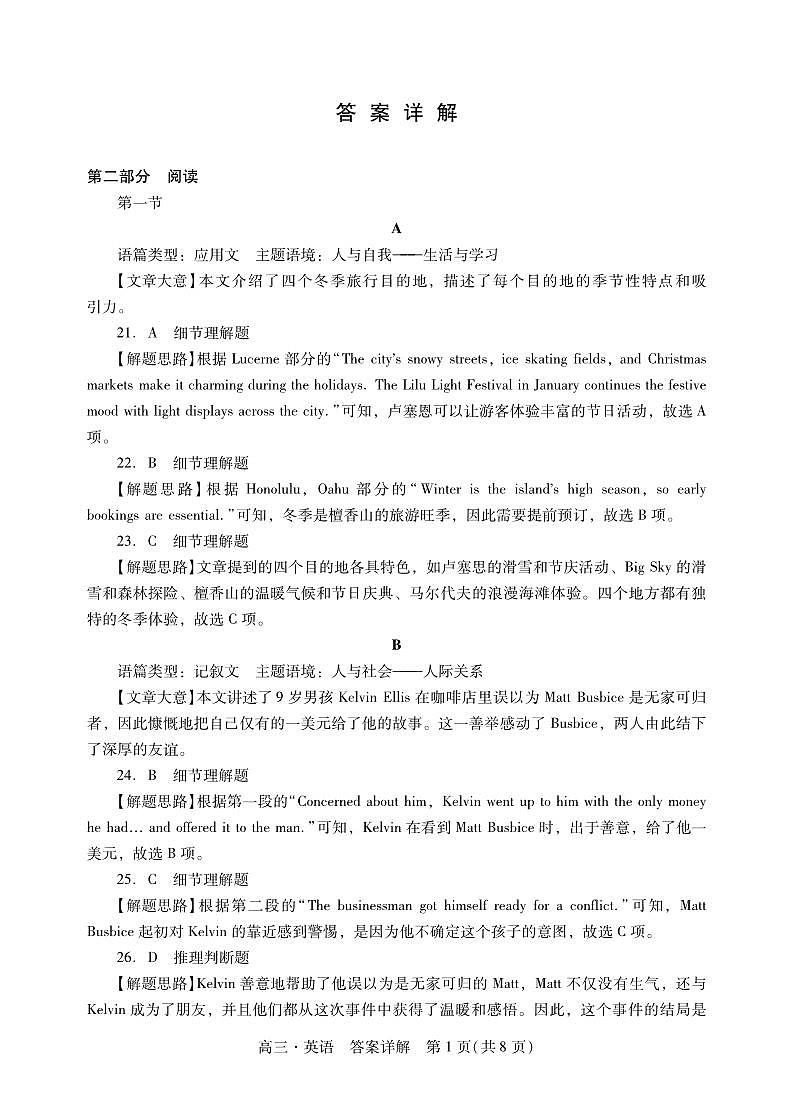 广东省肇庆市2025届高中毕业班高三上学期高考一模英语试卷03