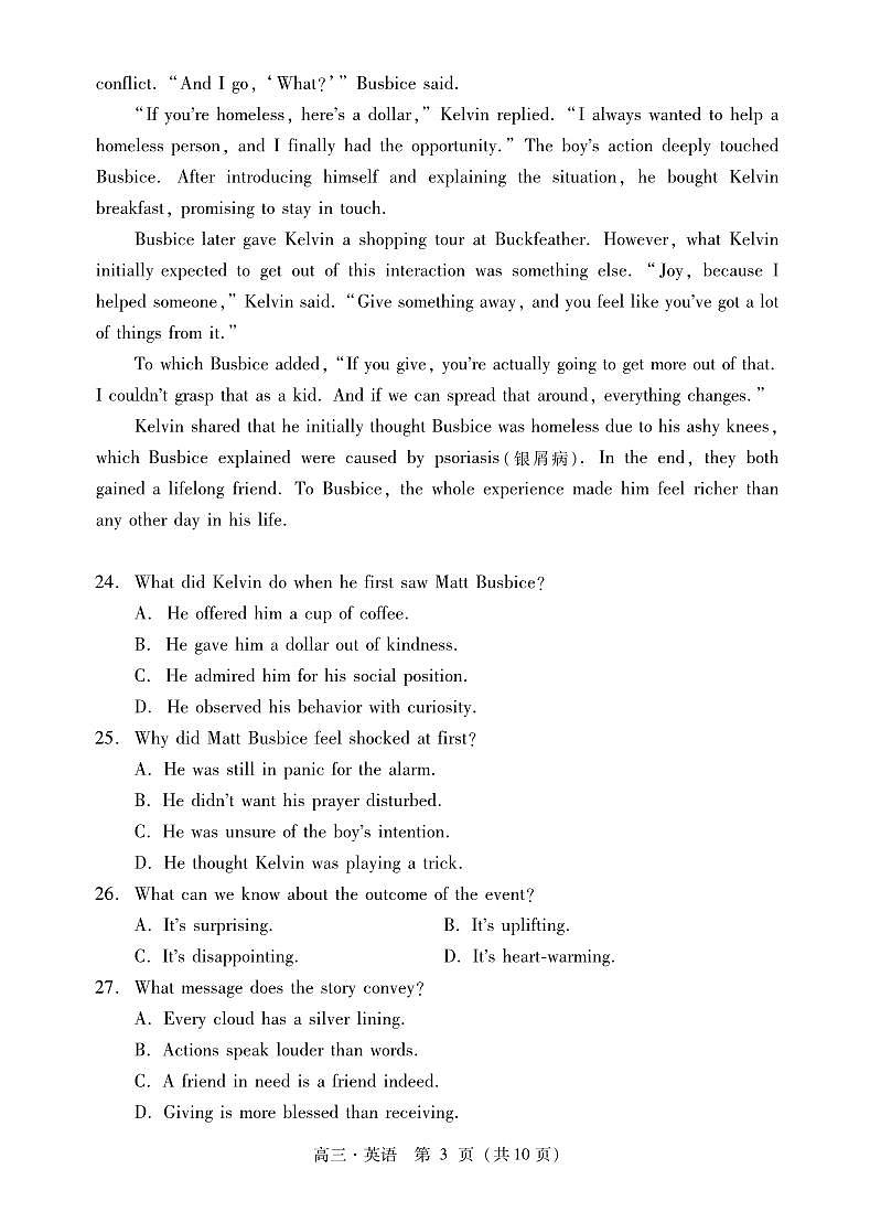 广东省肇庆市2025届高中毕业班高三上学期高考一模英语试卷03
