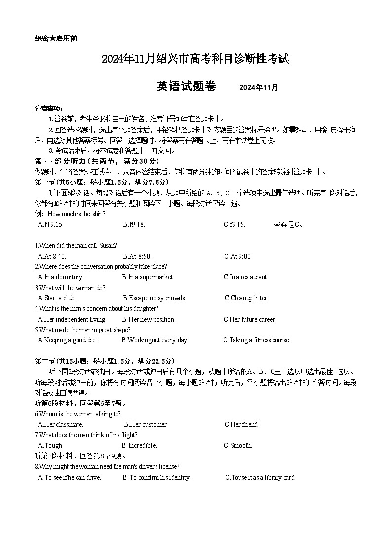 2025届浙江省绍兴市高考科目诊断性考试(绍兴一模)高三英语试题+答案第1页