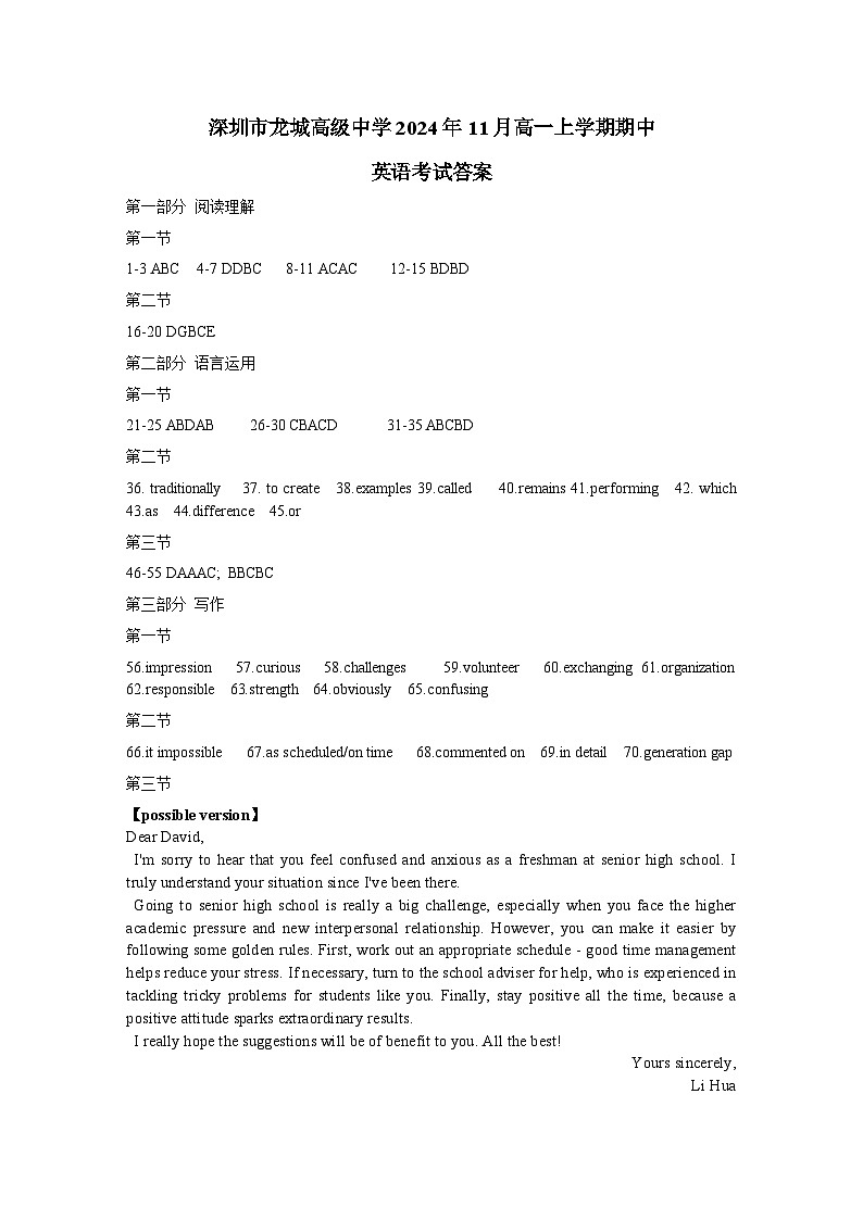 深圳市龙城高级中学2024年11月期中英语考试答案第1页