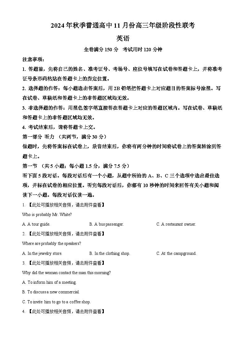 湖北省部分高中2024-2025学年高三上学期11月期中联考英语试题 Word版无答案第1页