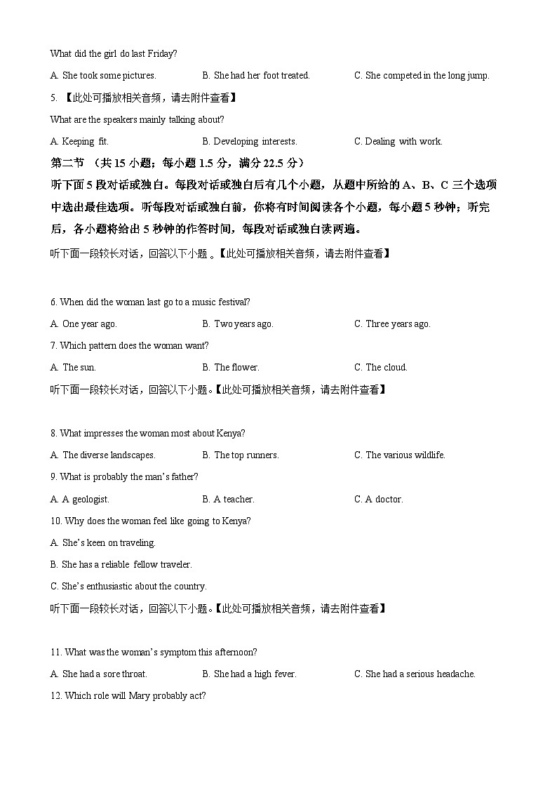 湖北省部分高中2024-2025学年高三上学期11月期中联考英语试题 Word版无答案第2页