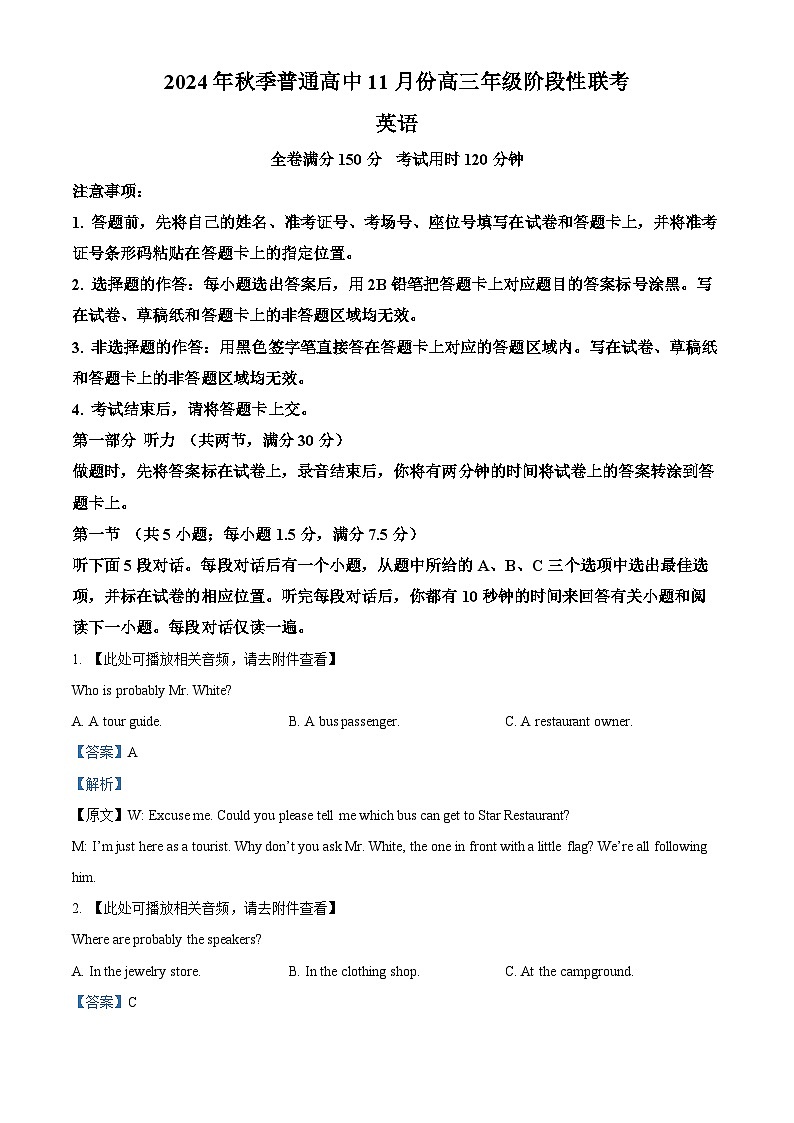湖北省部分高中2024-2025学年高三上学期11月期中联考英语试题 Word版含解析第1页
