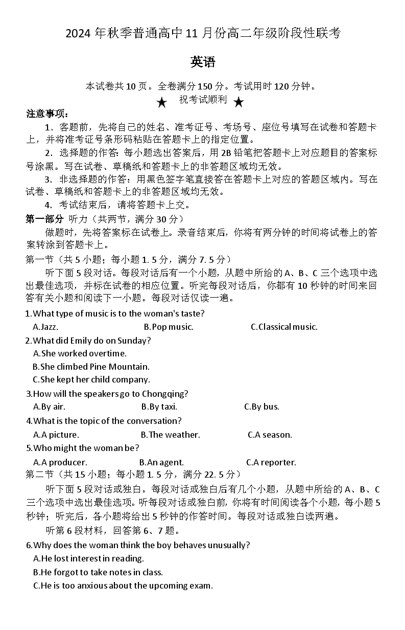 湖北省黄冈市2024-2025学年高二上学期11月阶段性联考英语试卷（Word版附解析）