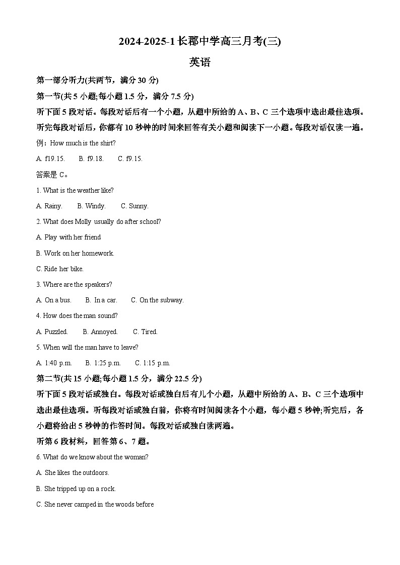 湖南省长沙市长郡中学集团联考2024-2025学年高三上学期第三次月考英语试卷(Word版附解析)01