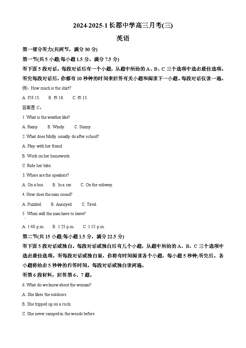 湖南省长沙市长郡中学集团联考2024-2025学年高三上学期第三次月考英语试卷(Word版附解析)01