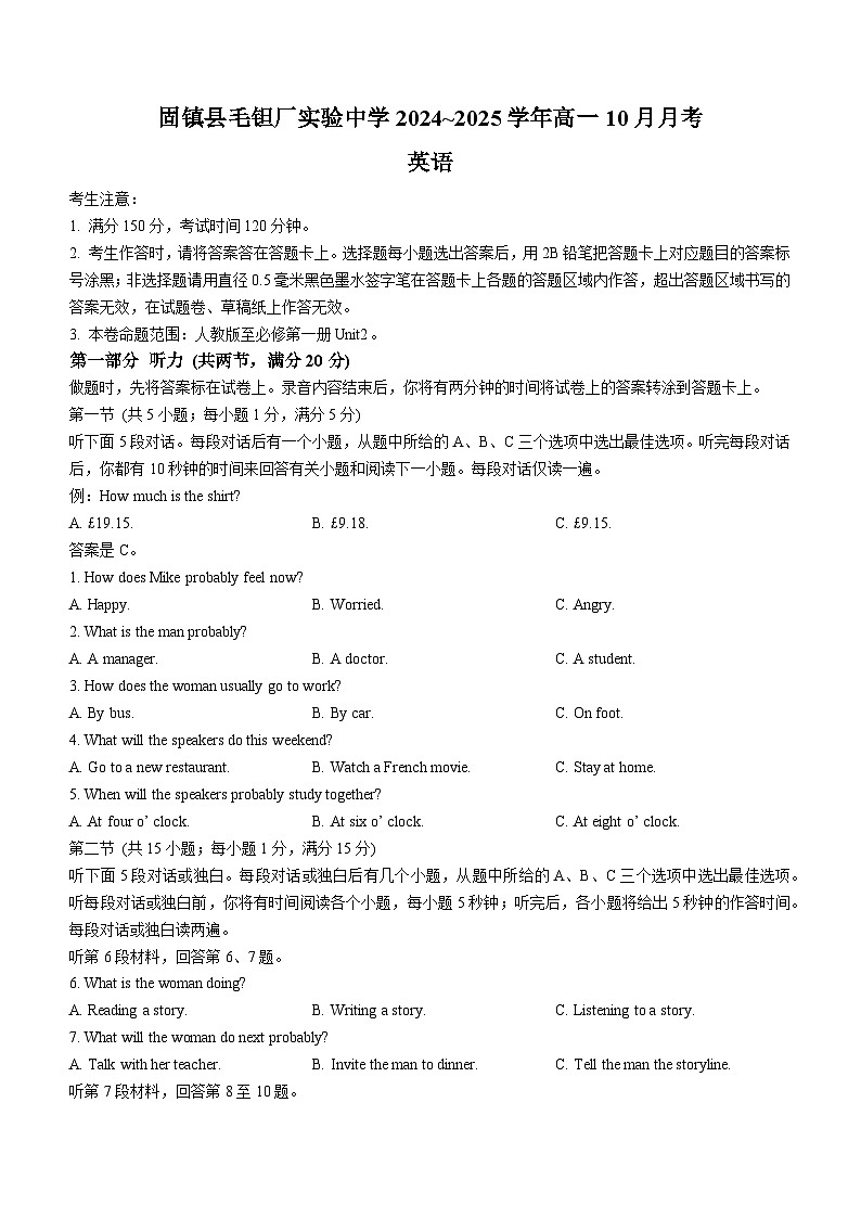 安徽省蚌埠市固鎮(zhèn)縣毛鉭廠實(shí)驗(yàn)中學(xué)2024-2025學(xué)年高一上學(xué)期10月月考試英語試題第1頁