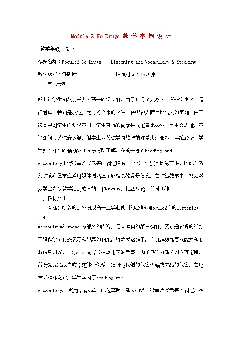 2022年高一英语Module2NoDrugs教案外研版必修2第1页