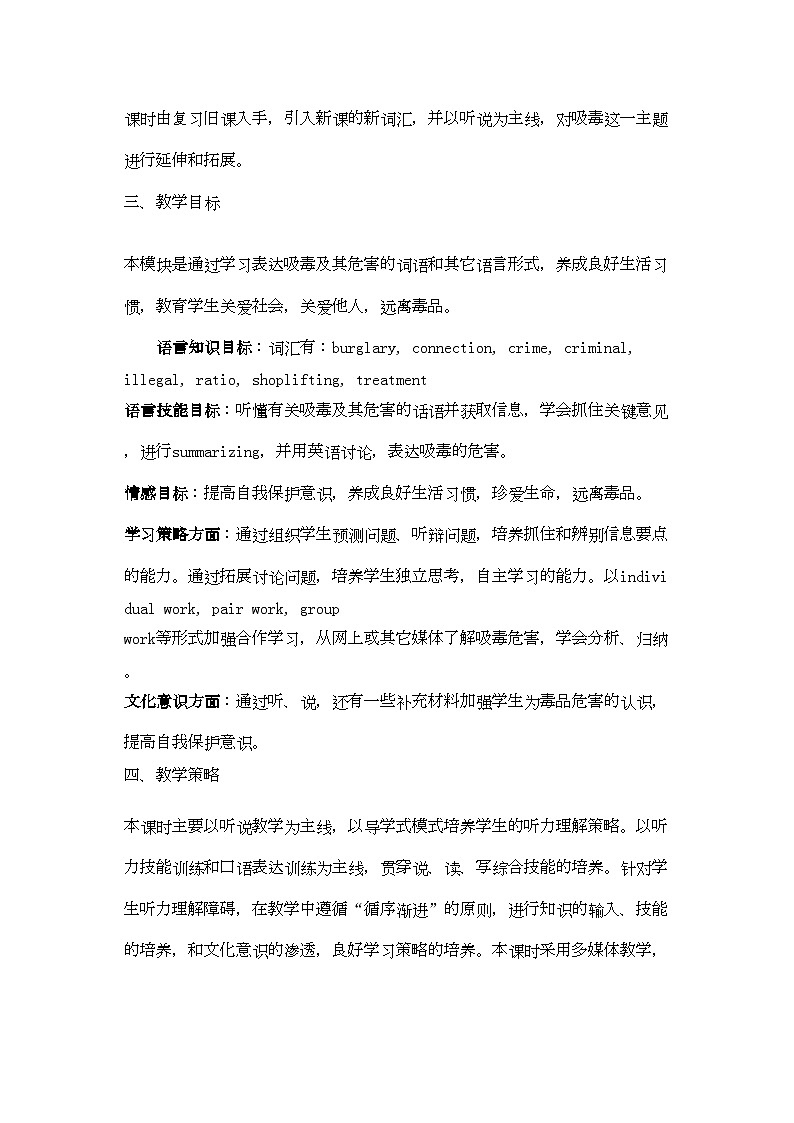2022年高一英语Module2NoDrugs教案外研版必修2第2页