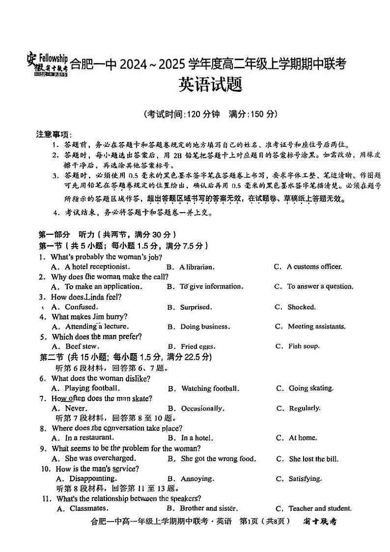 安徽省合肥市第一中学2024-2025学年高二上学期期中考试英语试卷01