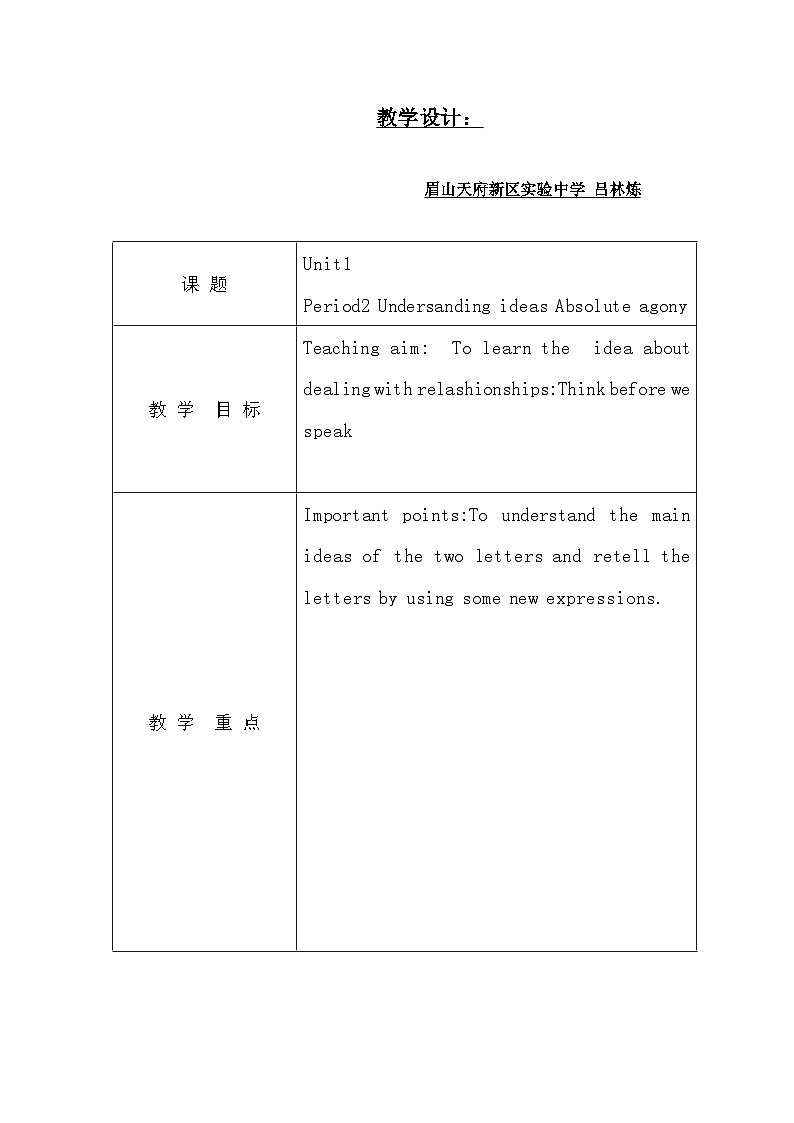 四川+眉山天府新区实验中学+2024+高二年级+高中英语外研版必修三第一单元+高考科目+视频+课件+教学设计“B3 Unit1 Uderstanging ideas  Absolute agony”01