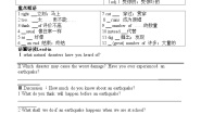 人教版（旧教材）必修1&2Unit 4 Earthquakes导学案及答案