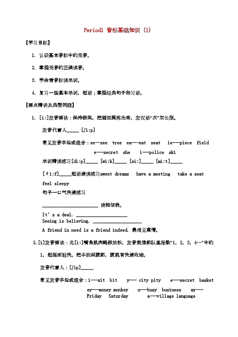 2022年高中英语音标教学导学案1元音部分新人教版必修1第1页