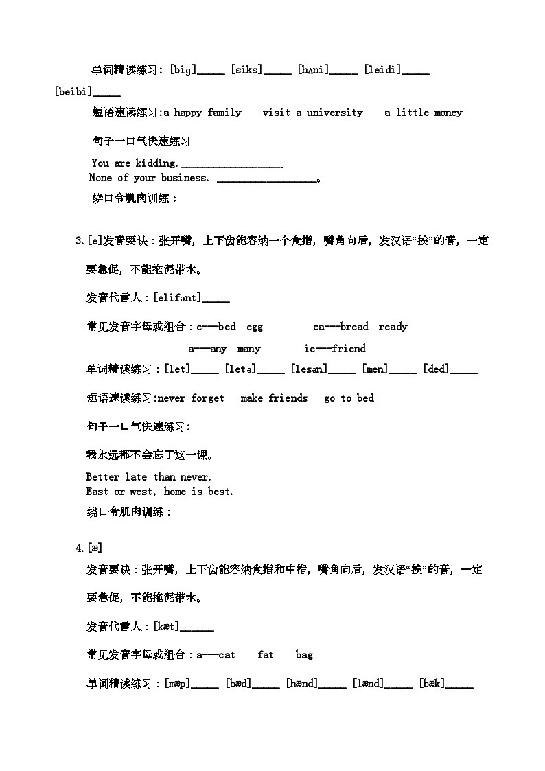 2022年高中英语音标教学导学案1元音部分新人教版必修1第2页