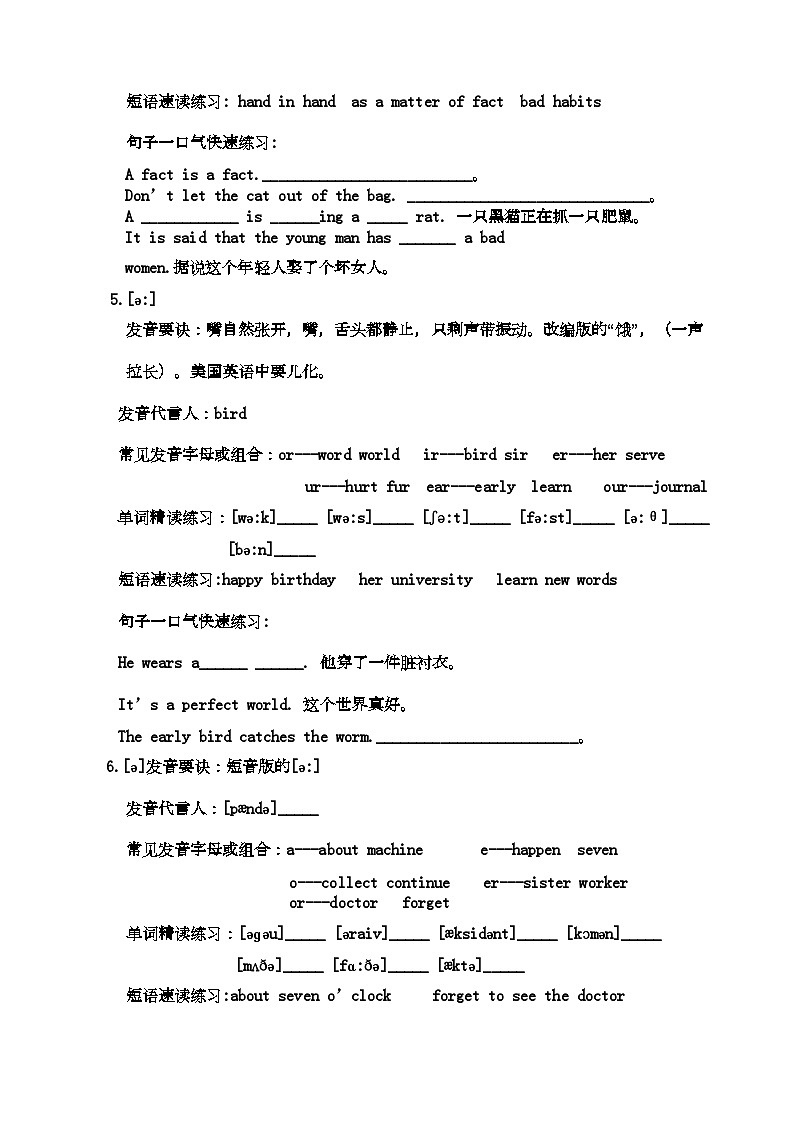 2022年高中英语音标教学导学案1元音部分新人教版必修1第3页