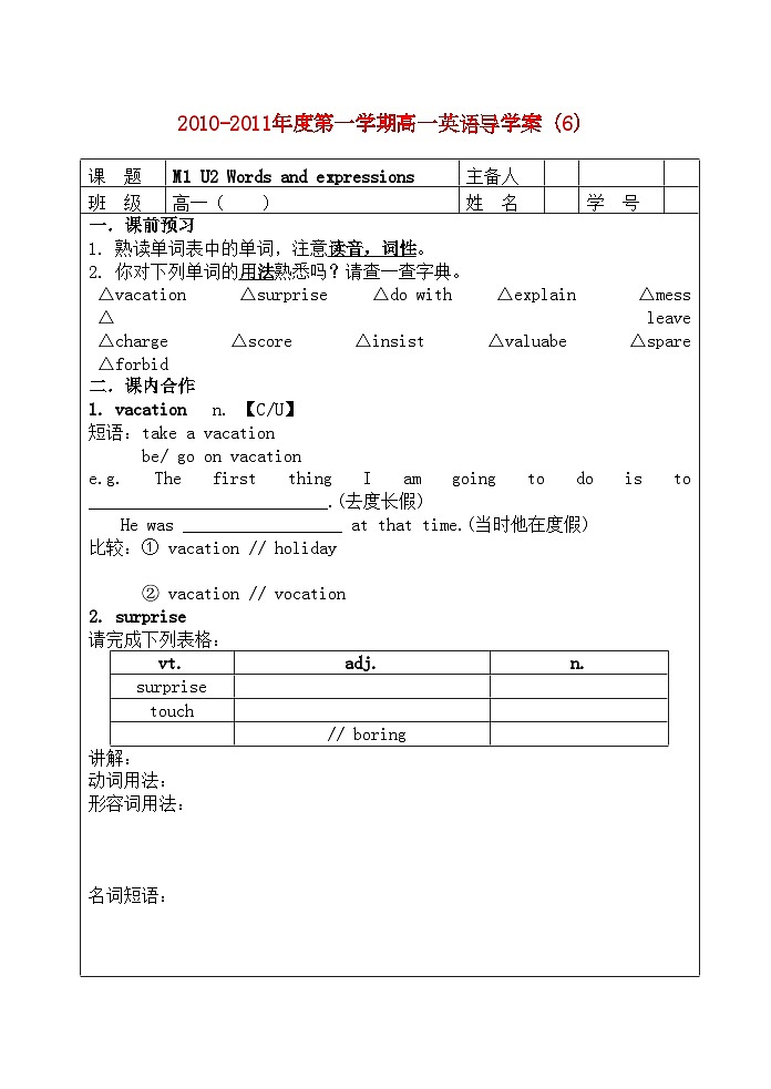 2022年高中英语M1U2完整导学案牛津版必修1第1页