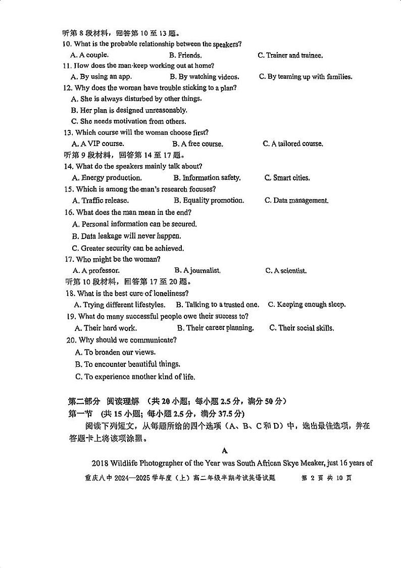 重庆市第八中学校2024-2025学年高二上学期期中考试英语试卷第2页