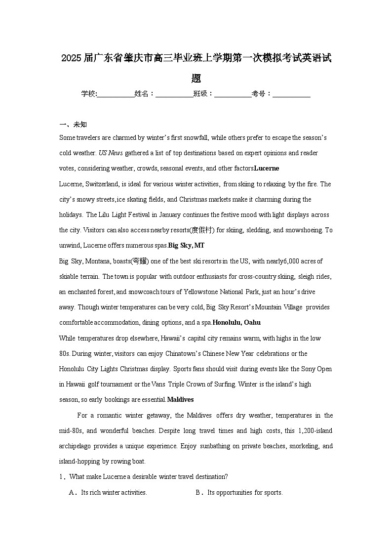 2025届广东省肇庆市高三毕业班上学期第一次模拟考试英语试题第1页