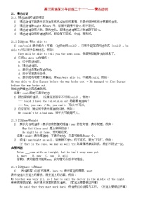 2022年高三英语复习与训练二十一情态动词
