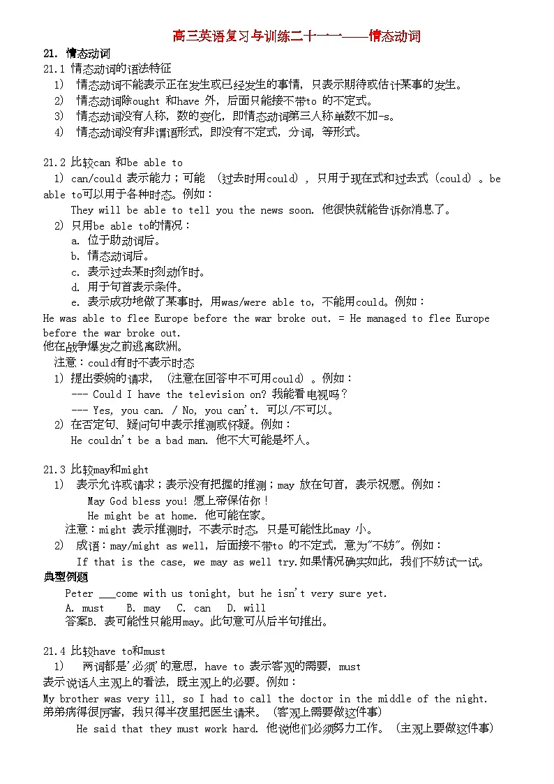 2022年高三英语复习与训练二十一情态动词第1页