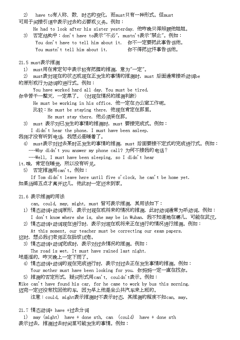2022年高三英语复习与训练二十一情态动词第2页