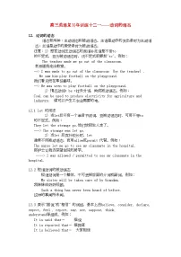 2022年高三英语复习与训练十二动词的语态