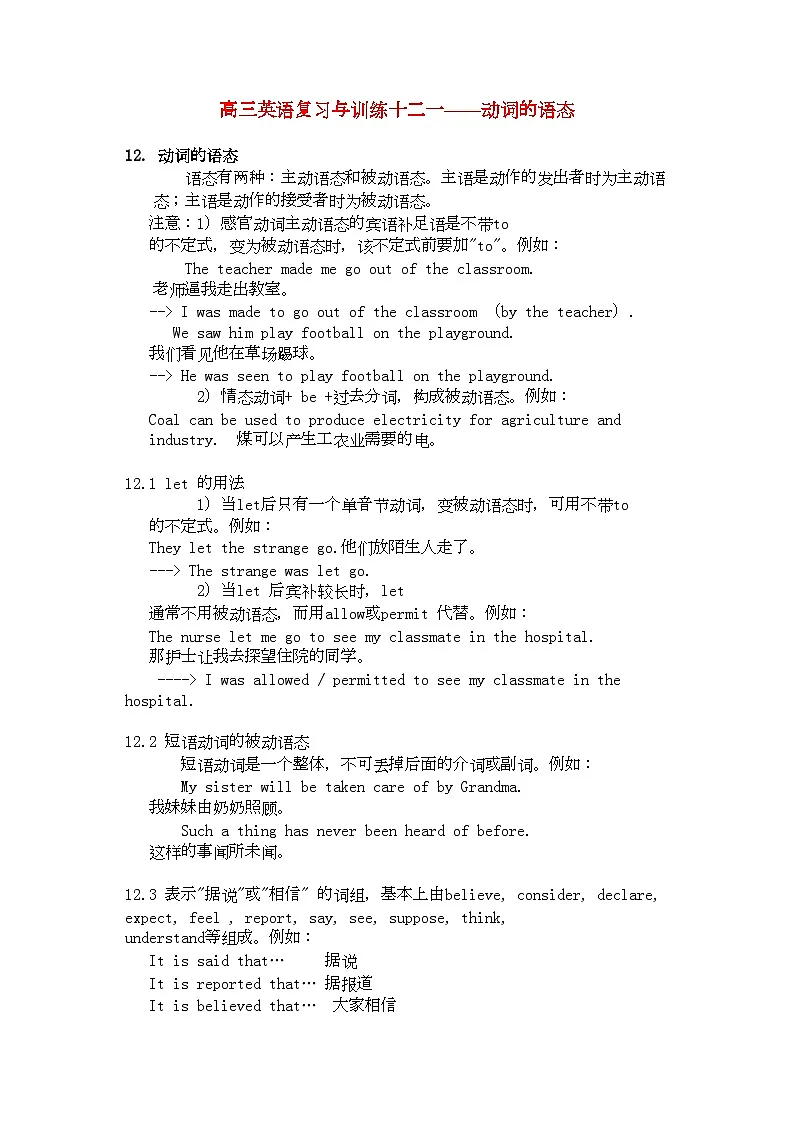 2022年高三英语复习与训练十二动词的语态第1页