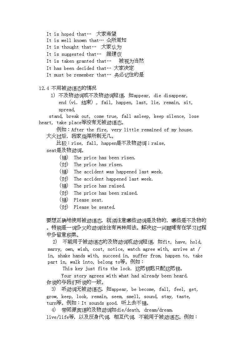 2022年高三英语复习与训练十二动词的语态第2页