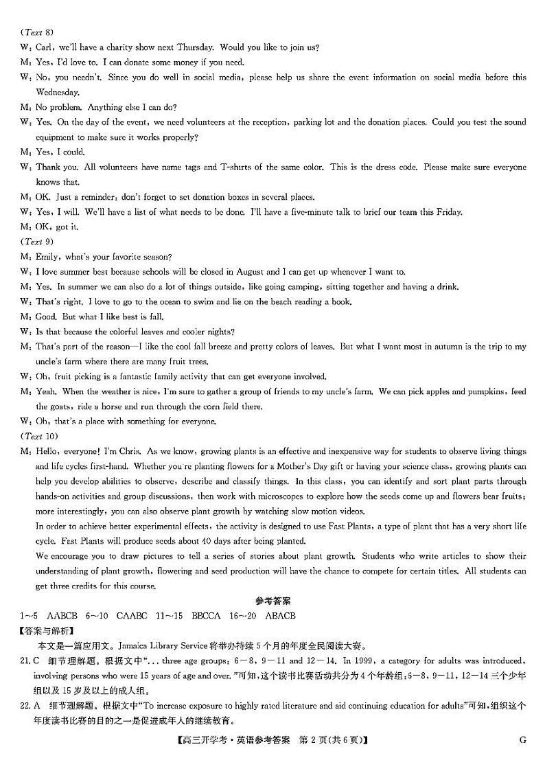 河北省2024-2025学年高三上学期9月开学考试英语试题02