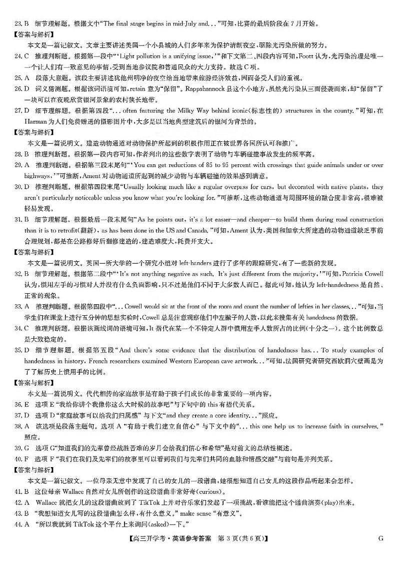 河北省2024-2025学年高三上学期9月开学考试英语试题03
