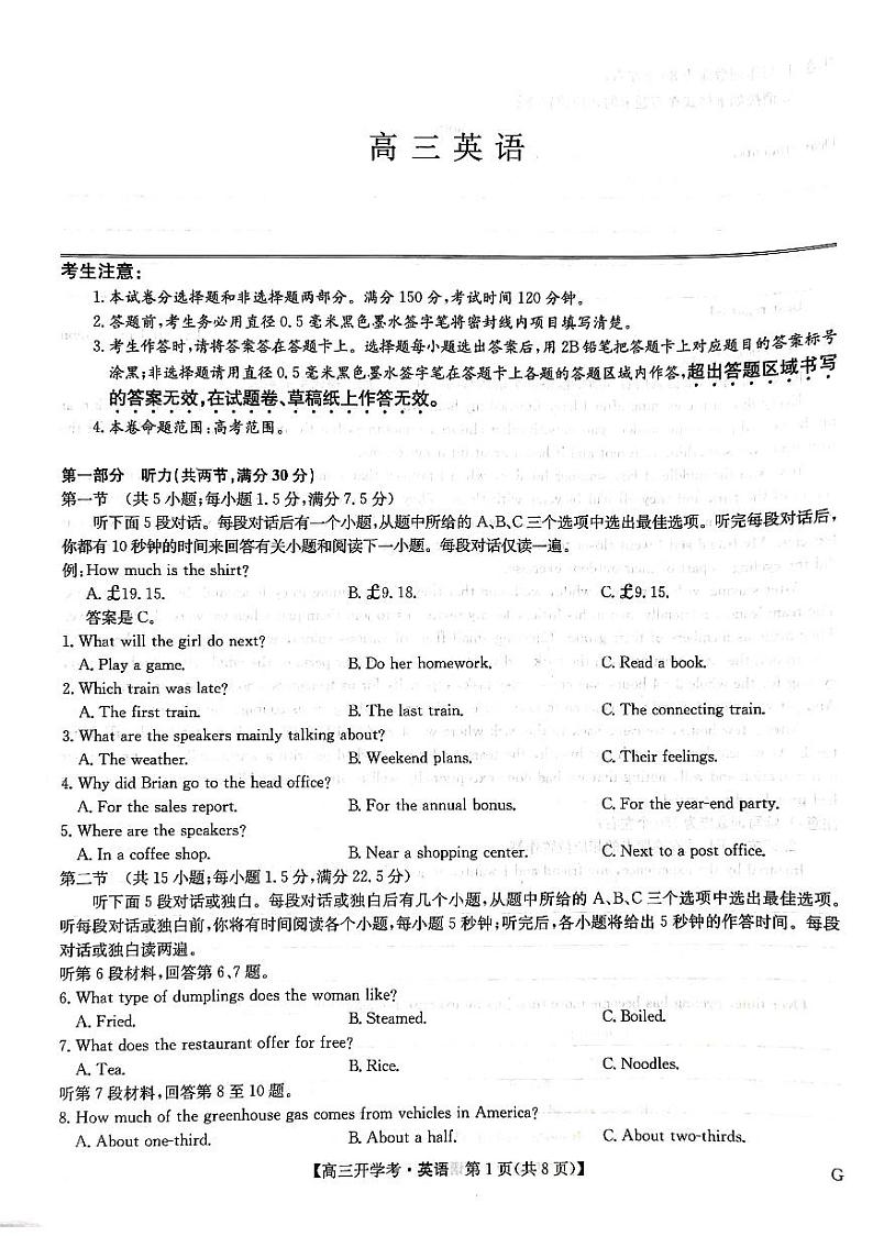 河北省2024-2025学年高三上学期9月开学考试英语试题01