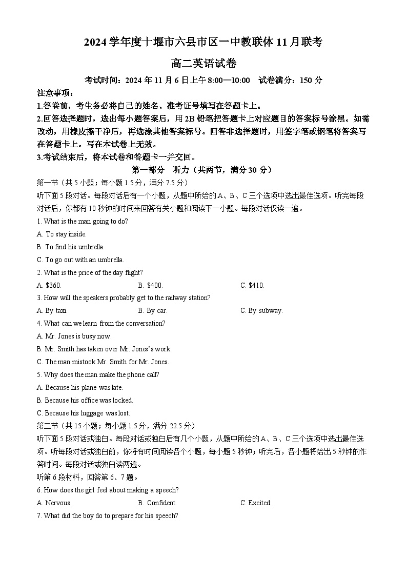 2025十堰六县区一中教联体高二上学期11月联考试题英语含解析（含听力）