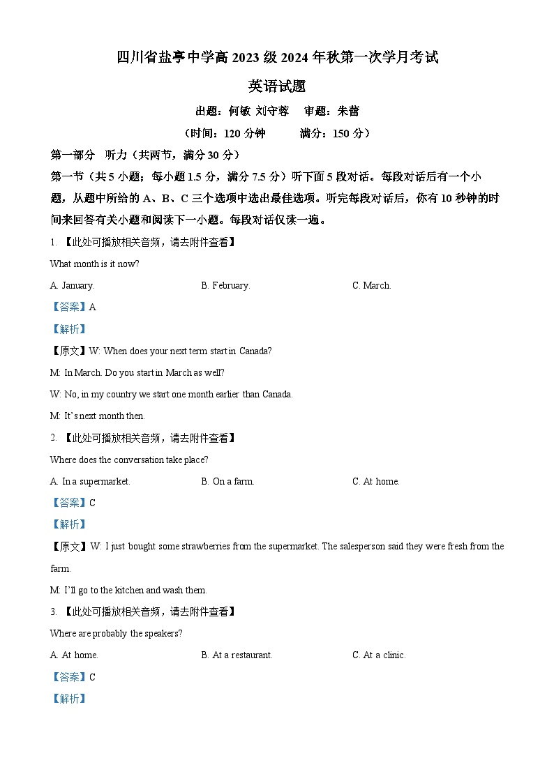 2025绵阳盐亭中学高二上学期10月月考英语试题含听力含解析