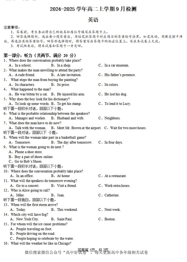 2025安阳林州一中高二上学期9月月考试题英语PDF版含解析（含听力）