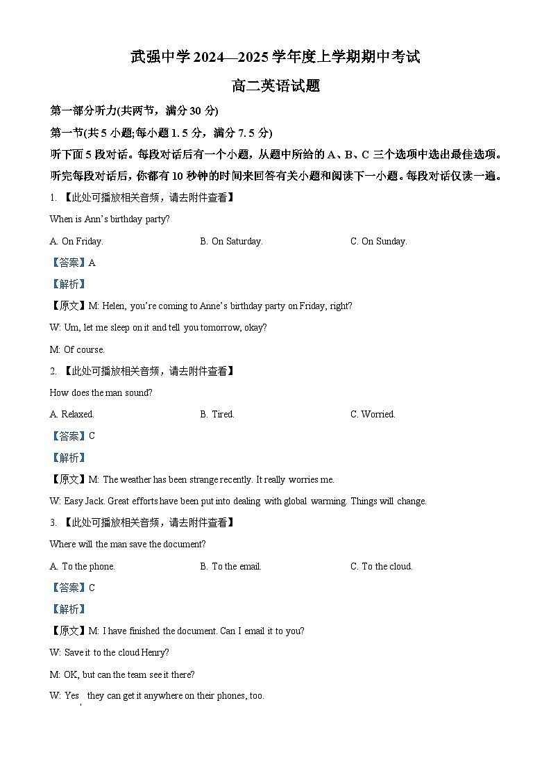 河北省衡水市武强中学2024-2025学年高二上学期期中考试英语试题含解析第1页