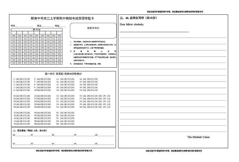高二英语答题卡第1页