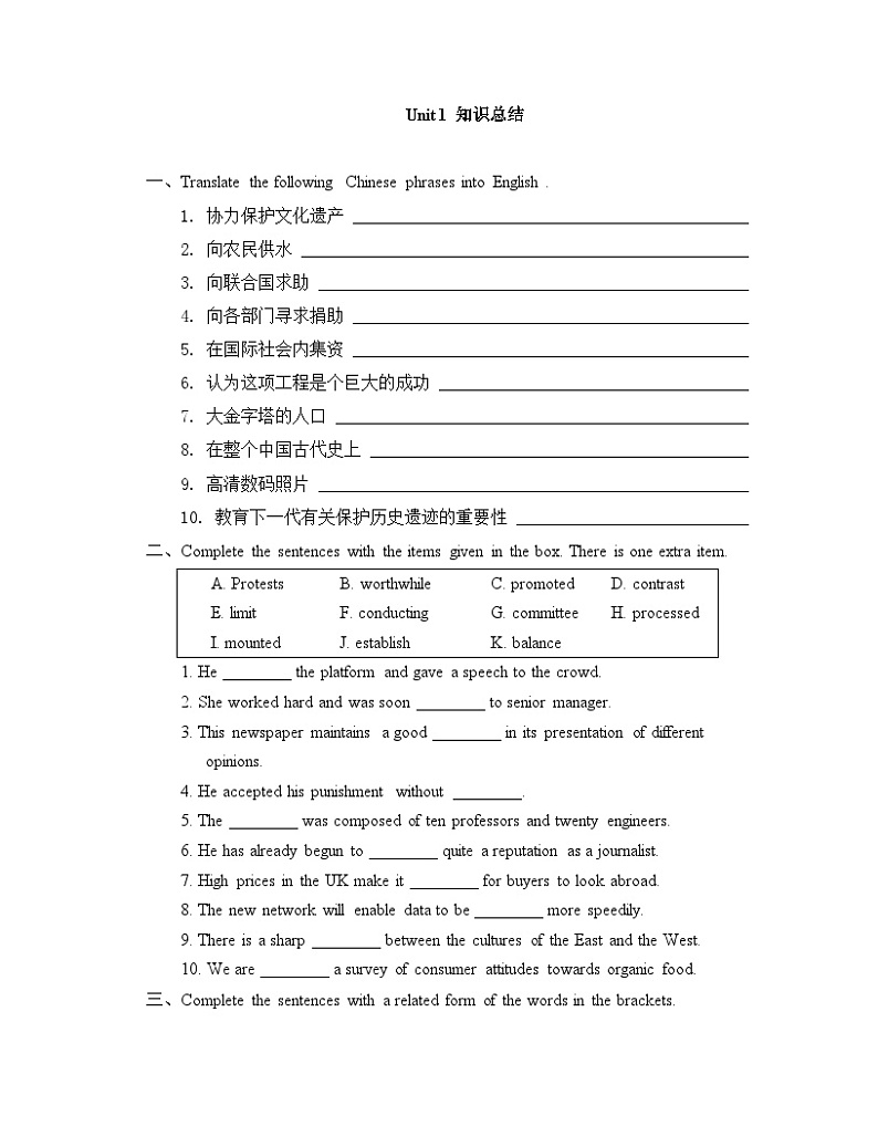 人教版必修第二册Unit1 知识总结第1页