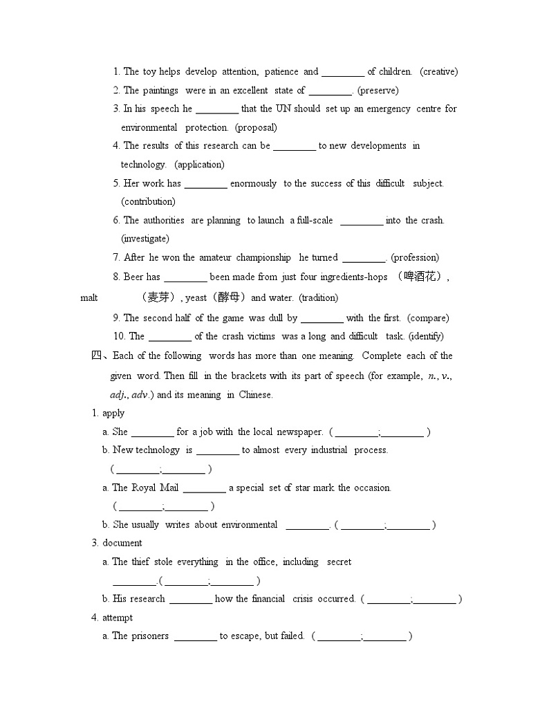 人教版必修第二册Unit1 知识总结第2页