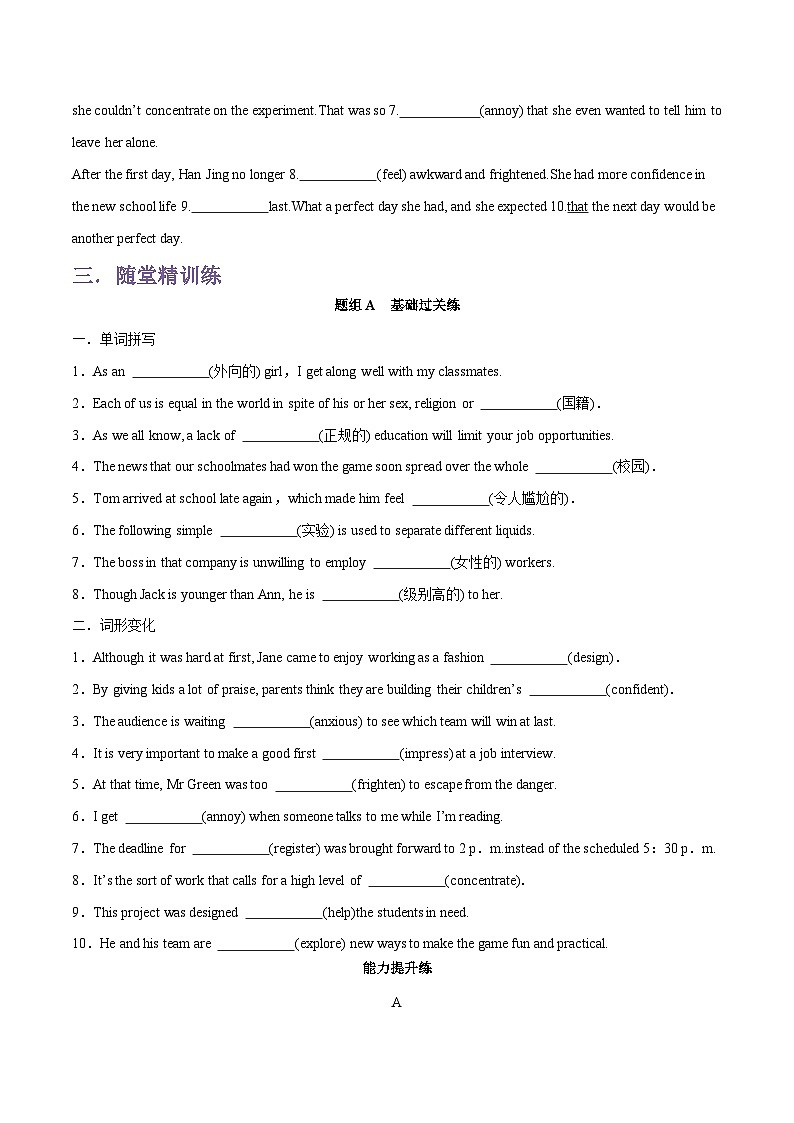 人教必修一Welcome Unit 阅读课-单词 课文预习(原卷版)第3页