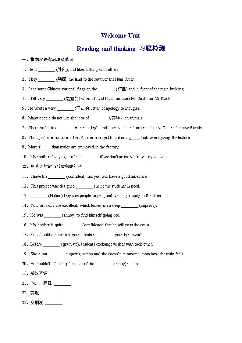 人教必修一Welcome Unit 阅读课-习题检测(原卷版)第1页