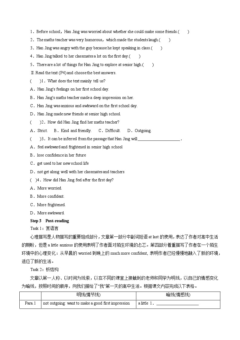 人教必修一Welcome Unit 阅读课-同步学与练第3页
