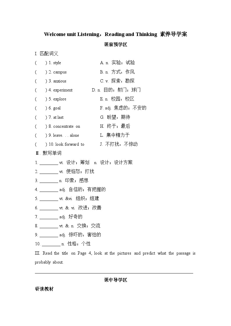 人教必修一Welcome unit Listening,Reading and Thinking 素养导学案01