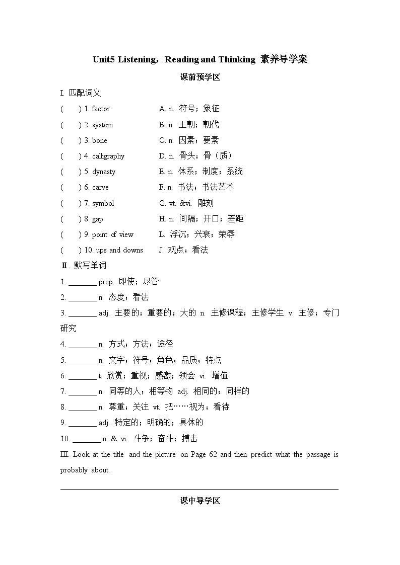 人教必修一Unit5 Listening,Reading and Thinking 素养导学案01