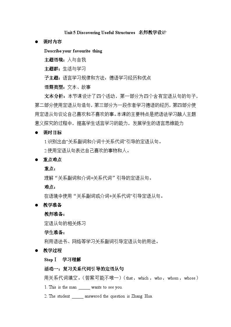 人教必修一Unit5_Discovering_Useful_Structures_名师教学设计第1页