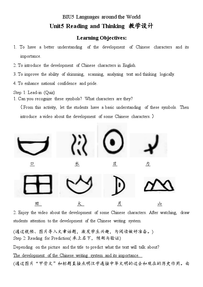 人教必修一Unit5_Reading_and_Thinking_名师教学设计1第1页