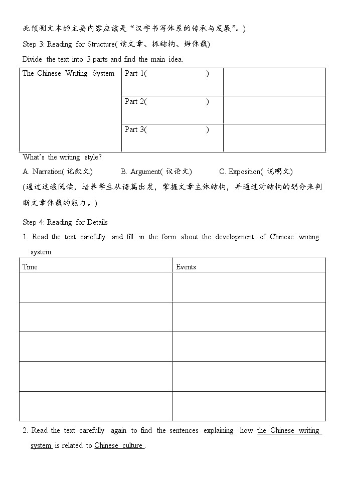 人教必修一Unit5_Reading_and_Thinking_名师教学设计1第2页